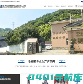 杭州欧德霸阀业有限公司-国内调节阀的专业生产厂家