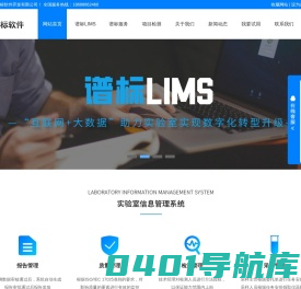 lims实验室信息管理系统,lims软件开发,谱标软件开发服务全国