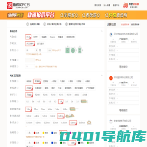 值得买PCB 专业PCB报价比价平台