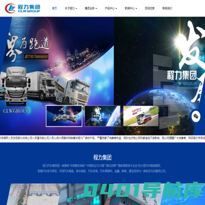 程力集团官网_湖北程力汽车集团_程力集团公司官方网站