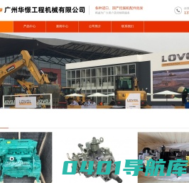 广州华憬工程机械有限公司