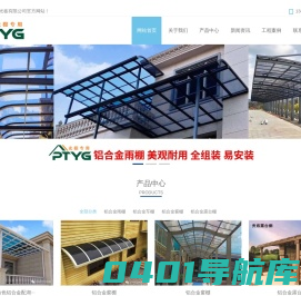 广东普特阳光板材有限公司-铝合金雨棚-铝合金阳光棚-铝合金车棚-铝合金窗棚