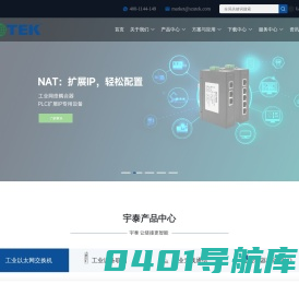 深圳宇泰科技_工业联网设备生产厂家_方案提供解决服务商