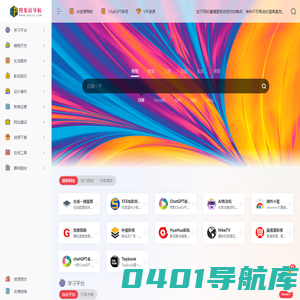 搜集站导航 | 快捷网址小帮手