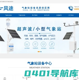 自动气象站-小型气象站设备-气象监测系统-气象观测站-风途科技