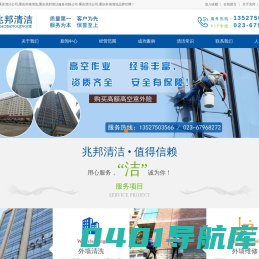 重庆清洁公司,重庆外墙清洗,重庆兆邦清洁服务有限公司-重庆清洁公司,重庆外墙清洗