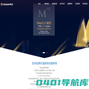 亚洲品牌集团官网-亚洲品牌网-亚洲品牌盛典-亚洲品牌500强