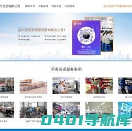 绍兴凯渥人力资源有限公司-绍兴劳务派遣,劳务分包