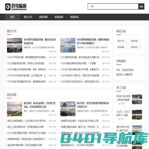 苍穹旅游网-景点旅游攻略服务网站