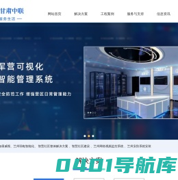 智能化工程-兰州智慧社区-弱电公司-甘肃弱电智能化公司选择甘肃中联智能化工程-甘肃中联智能化公司