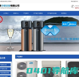 郑州空气能热水器，郑州空气能热水器经销商，郑州空气能安装维修，郑州空气能采暖，郑州空气能热风机