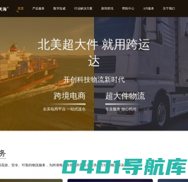 拓威天海集团_美国海外仓_美国海运_FBA头程_美国空运_美国双清到门