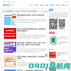 蜗牛学社-为创业者服务