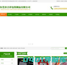 定做包装袋_真空袋_食品袋_彩印复合袋_汽泡袋_铝箔袋_包装袋厂家_东莞市吉祥包装制品有限公司