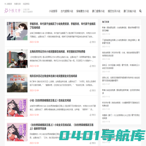 个性文学-高分小说推荐