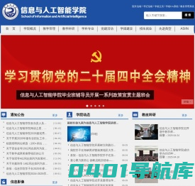 信息与人工智能学院欢迎您！
