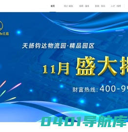重庆市天扬钧达物流供应链管理有限公司