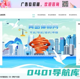 青岛律师咨询免费_青岛律师电话_青岛律师事务所排名-青岛律师网