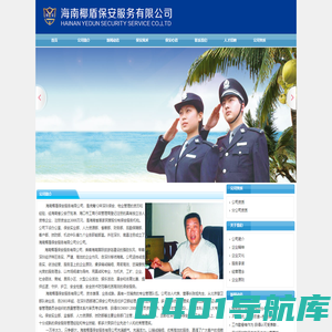 海南保安-海口保安 - 海南椰盾保安服务有限公司