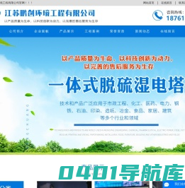 江苏鹏创环境工程有限公司