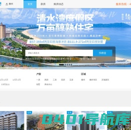 儋州买房_儋州购房_儋州房价_海南儋州哪里买房好_儋州房产网