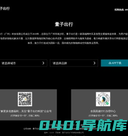 量子出行司机