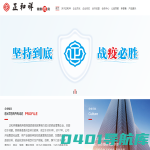 四川正和祥健康药房连锁有限公司