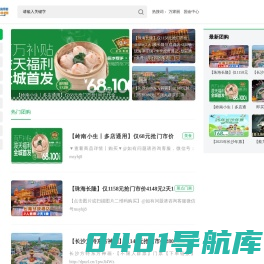 我的微长沙—长沙团购，长沙吃喝玩乐优惠平台，长沙便民服务平台