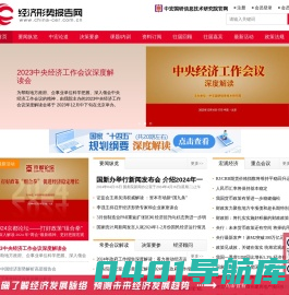 经济形势报告网