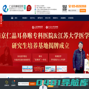 南京仁品医院_南京仁品耳鼻喉医院_南京仁品耳鼻喉专科医院