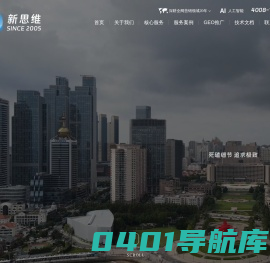 青岛网络推广-专注网络营销与网站seo优化18年-新思维网络
