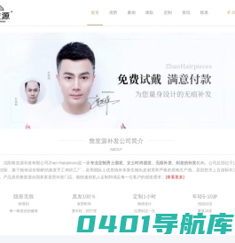 詹发源补发-专业无痕补发假发定制公司