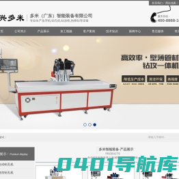 攻牙机,钻床,钻攻机,攻丝机,热熔钻孔机-多米（广东）智能装备有限公司