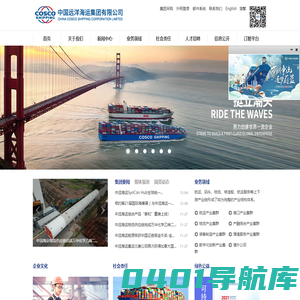 中国远洋海运