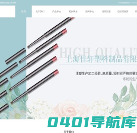 上海化妆品包材厂家-塑料盖价格-眼线笔包材-上海佳轩塑料制品有限公司