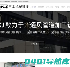 螺旋风管机-全自动风管生产线五线-风管机-【三本机械科技】
