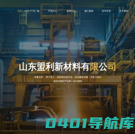 硅酸铝陶瓷纤维模块/毯/板/纸/布/棉/异形件_硅酸钙板-山东盟利新材料有限公司