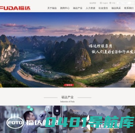 福达控股集团