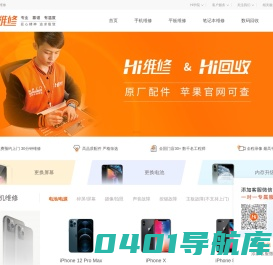 Hi维修 - 手机维修回收 | 提供源自Apple的正品部件
