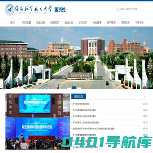 沈阳航空航天大学国资处