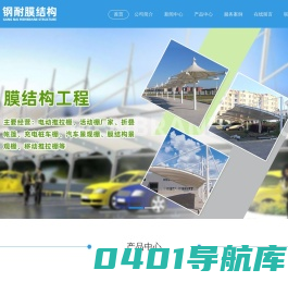 台州市钢耐膜结构工程有限公司-台州电动推拉棚，台州活动棚厂家，台州折叠帐篷，台州充电桩车棚，台州汽车景观棚