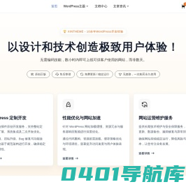 新主题-XinTheme - 洛阳秋水网络提供高品质WordPress主题_WordPress企业主题下载