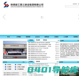 陕西建工第三建设集团有限公司