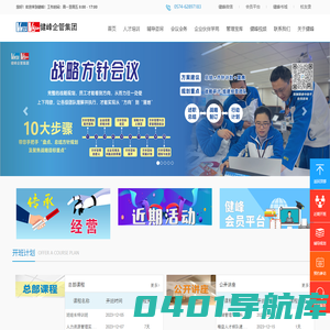 健峰企管集团