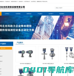 伺服液位计-河北光科测控设备有限公司
