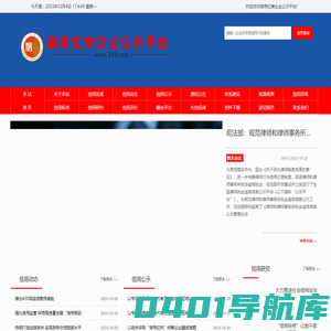 信用红榜企业公示平台-中诚融信国际信用评估有限公司