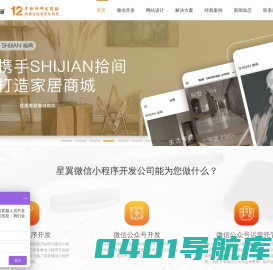 微信小程序开发_深圳公众号开发_微信公众号代运营-星翼微信定制开发公司