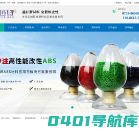 阻燃abs_抗UV塑料_定制抗菌塑料_高硬抗刮pc_防火ABS-东莞市越好新材料科技有限公司-越好新材料科技有限公司