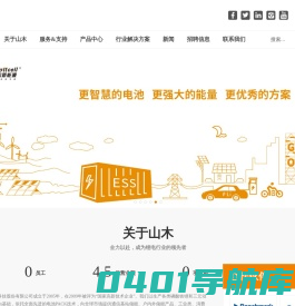 锂电池储能系统_方形磷酸铁锂铝壳电池_聚合物大容量软包锂电池定制_5号挂卡锂电池定制_深圳市山木新能源科技股份有限公司