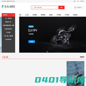 鄂尔多斯鼎一盛商贸有限公司-内蒙古大疆无人机_鄂尔多斯大疆无人机_内蒙古执法记录仪望远镜